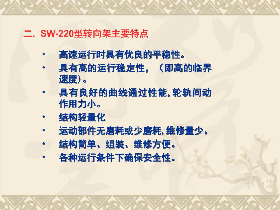 SW220k转向架_第3页