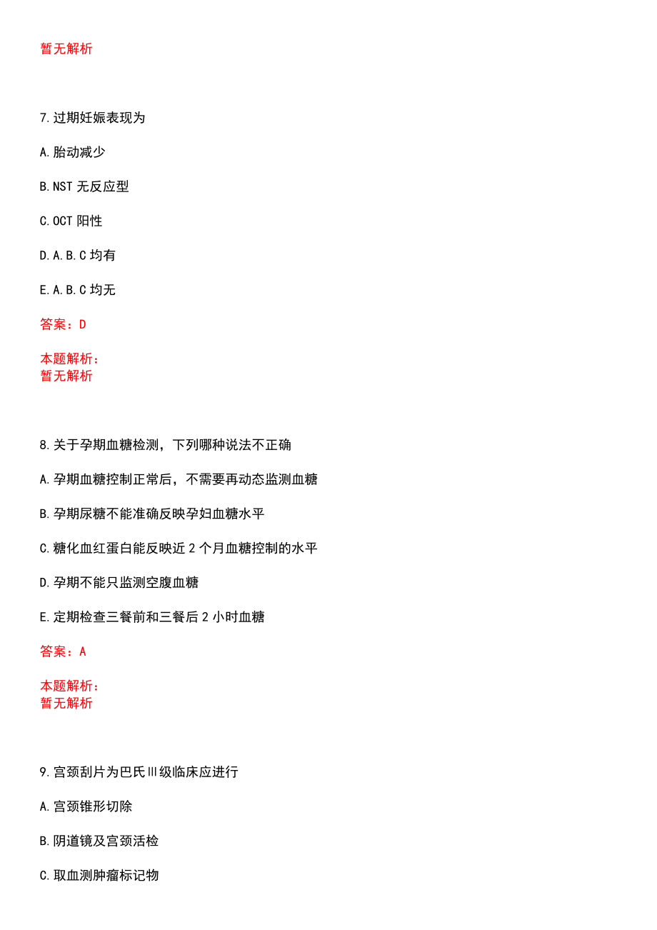 2022年04月上海市嘉定区中医医院公开招聘人员上岸参考题库答案详解_第4页