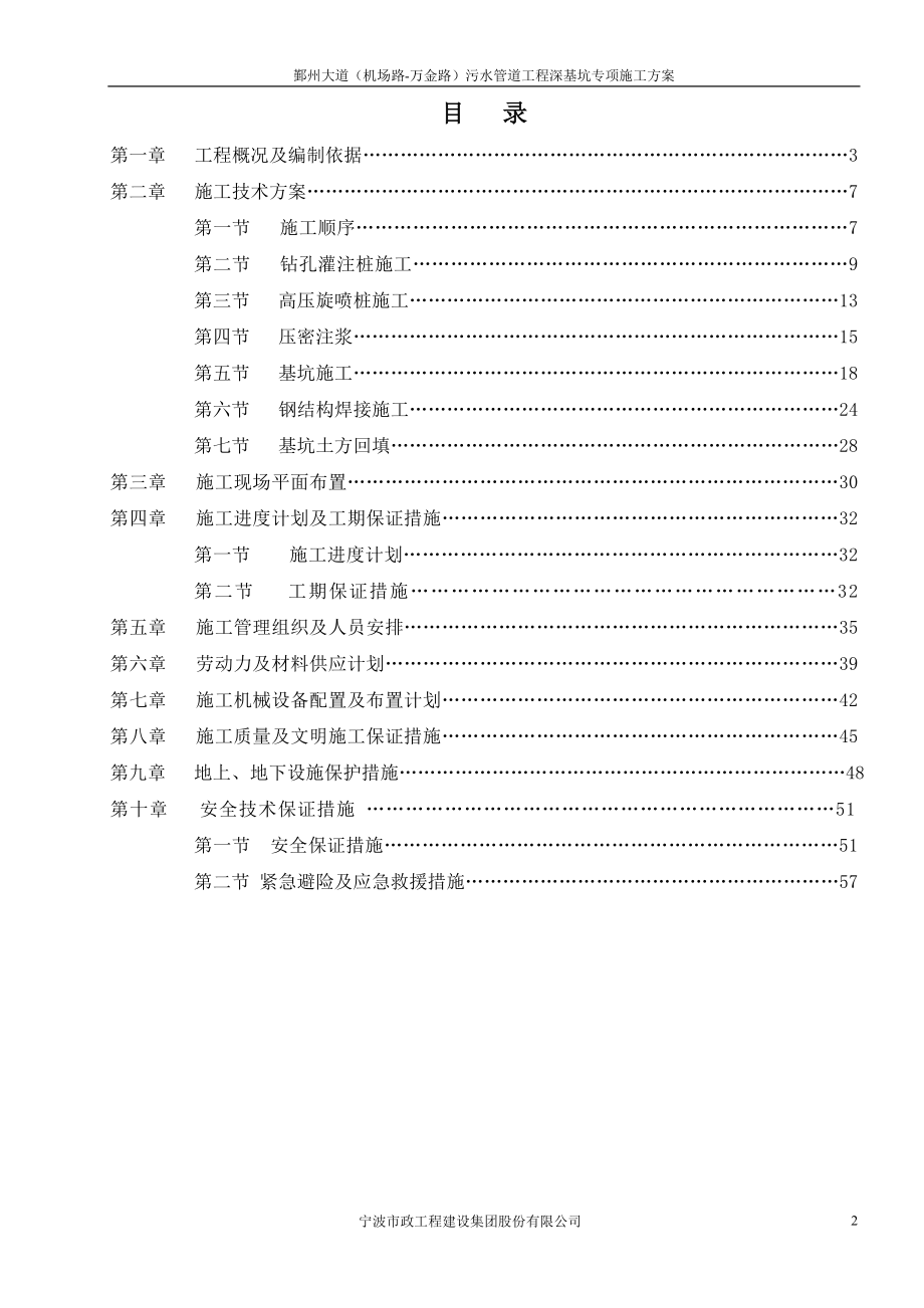 鄞州大道污水管道工程深基坑专项施工方案1_第2页