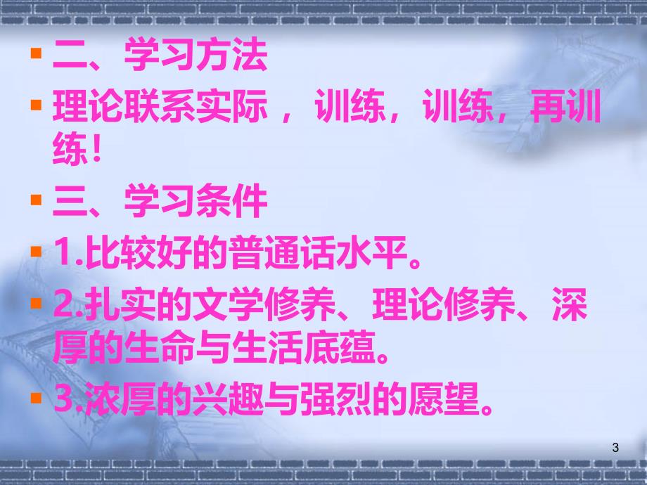 朗读与演讲PPT课件.ppt_第3页