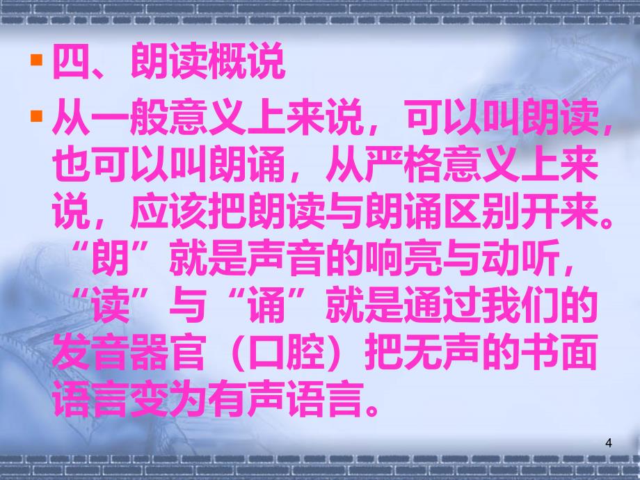 朗读与演讲PPT课件.ppt_第4页