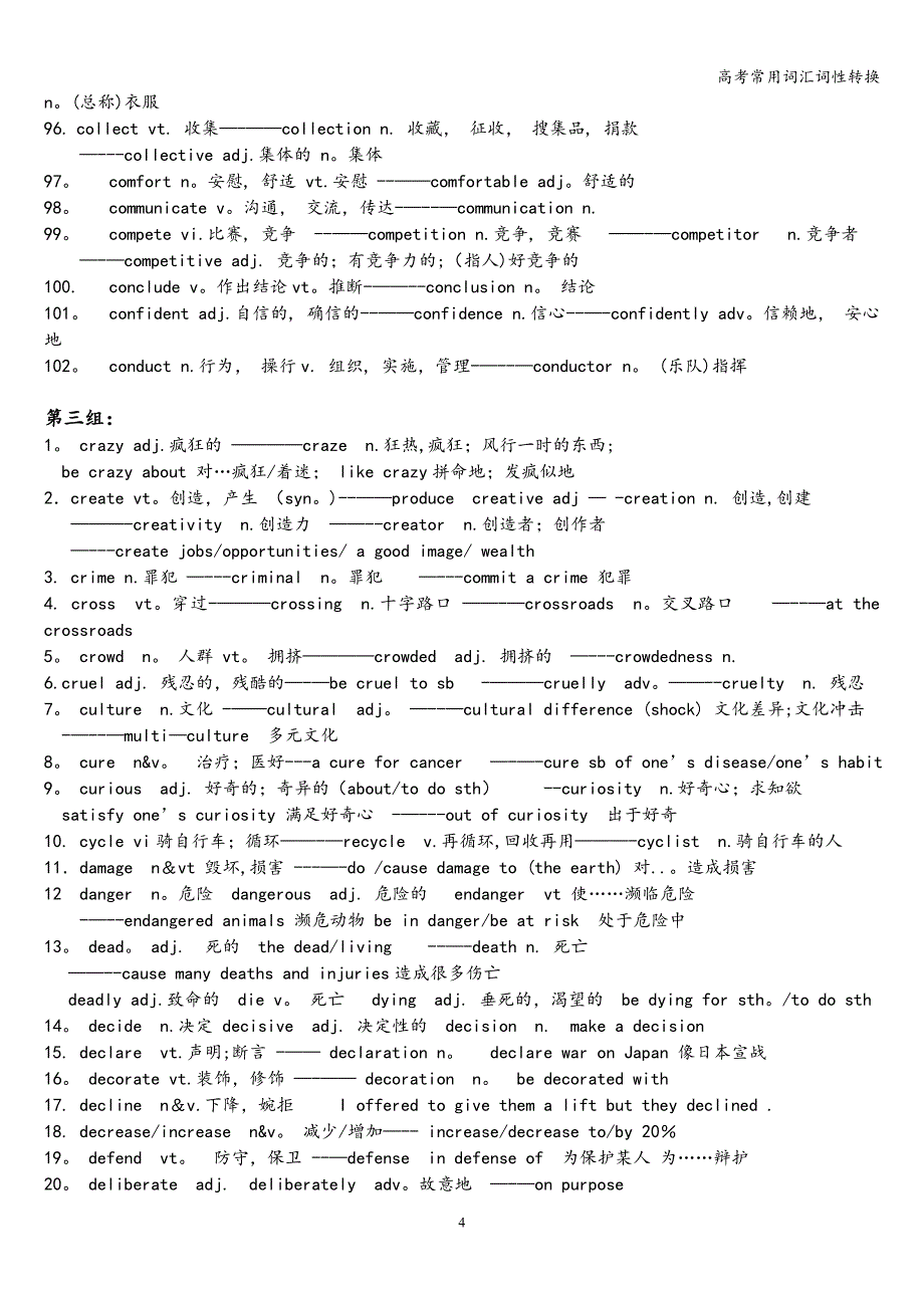 高考常用词汇词性转换.doc_第4页