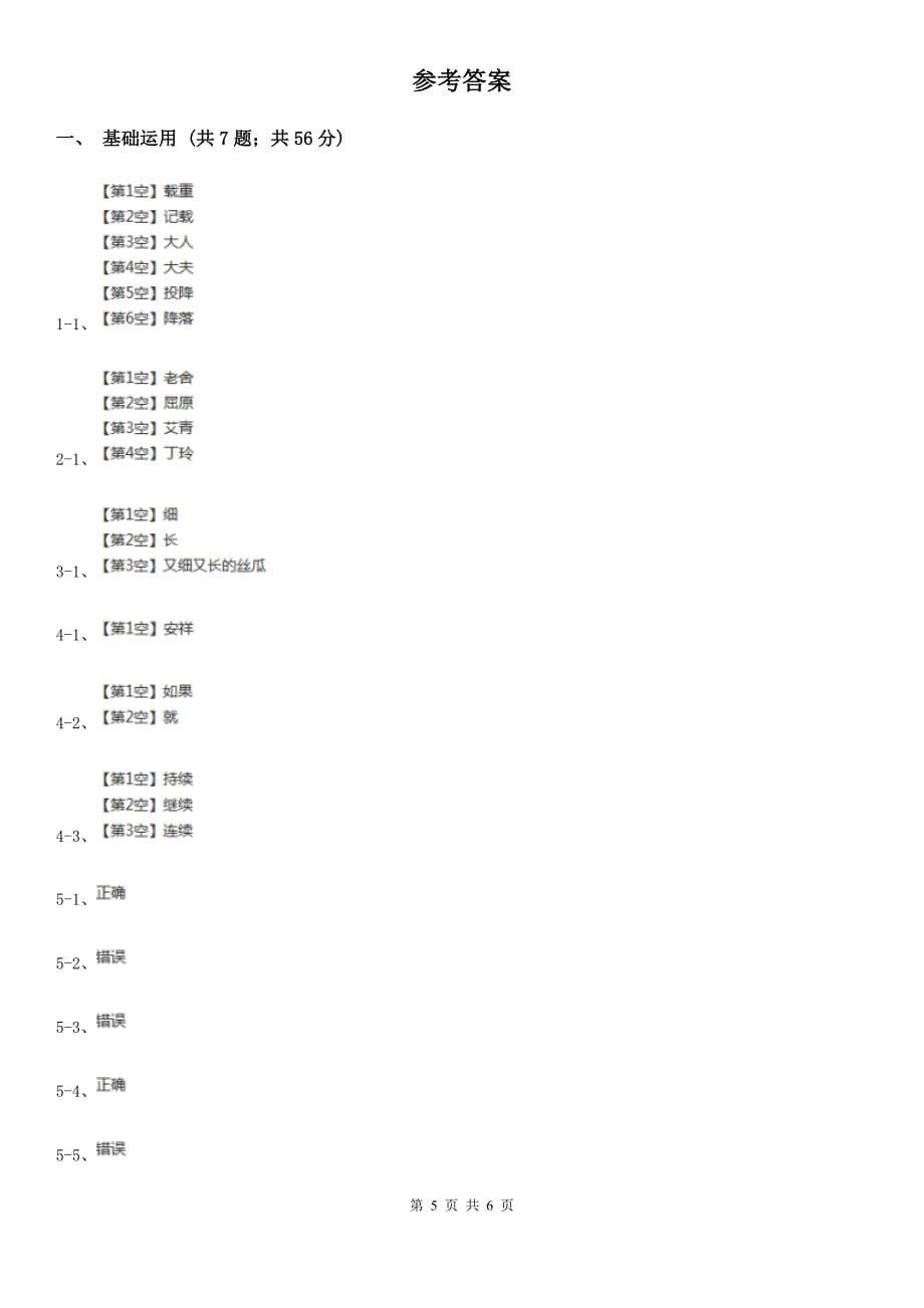 六安市四年级上学期语文期末教学质量检测试卷_第5页