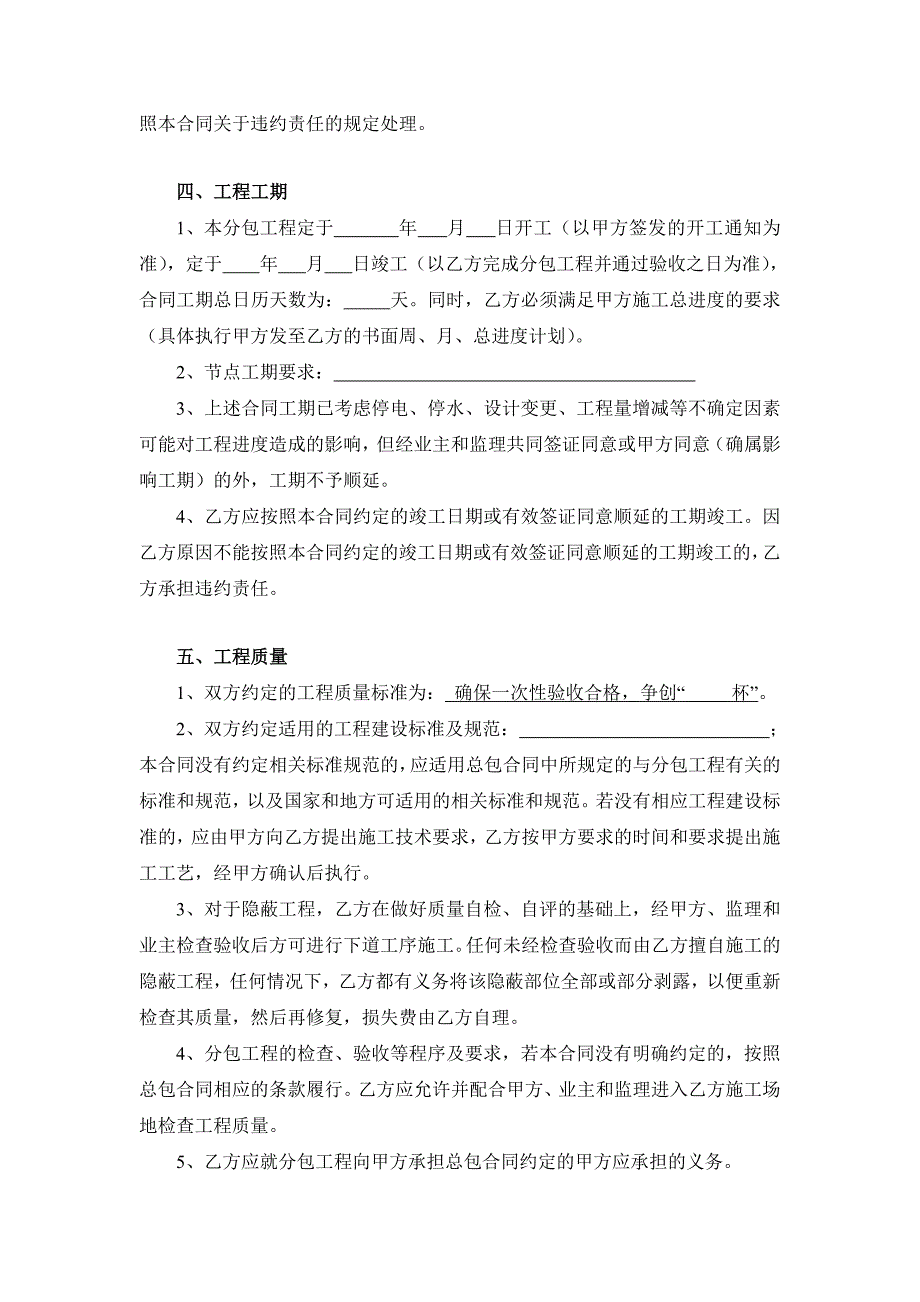 专业分包合同(通用版)(DOC33页)ixza_第3页