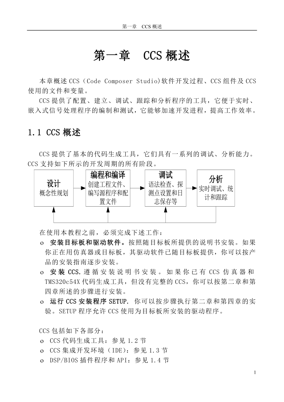 CCS与BIOS学习_第1页