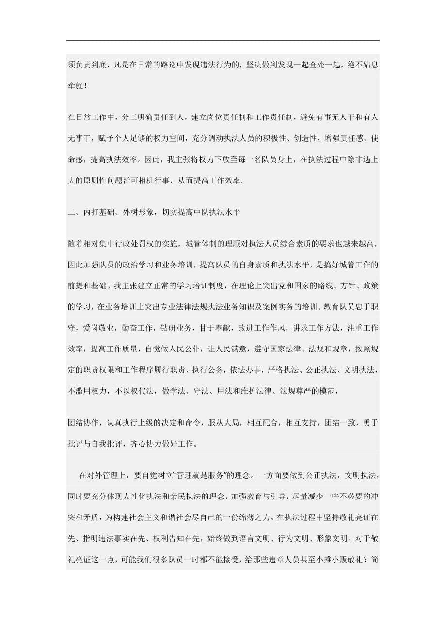 试论如何做好当前城管执法工作.doc_第5页