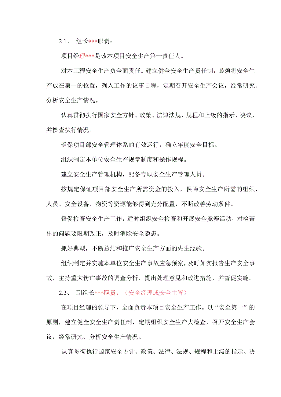 高坠、物打专项应急预案_第3页