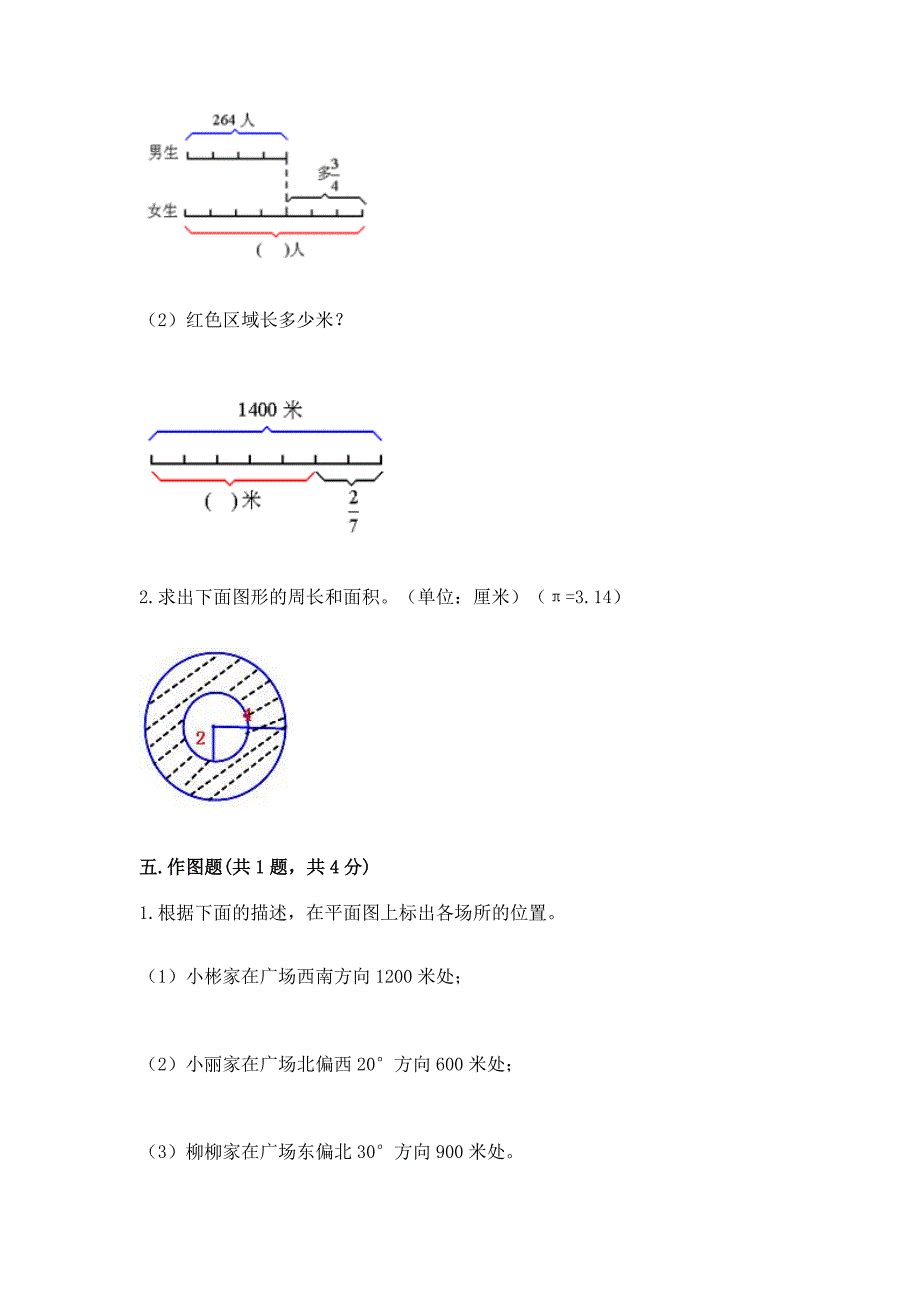 2022人教版六年级上册数学期末考试卷附参考答案【名师推荐】.docx_第4页