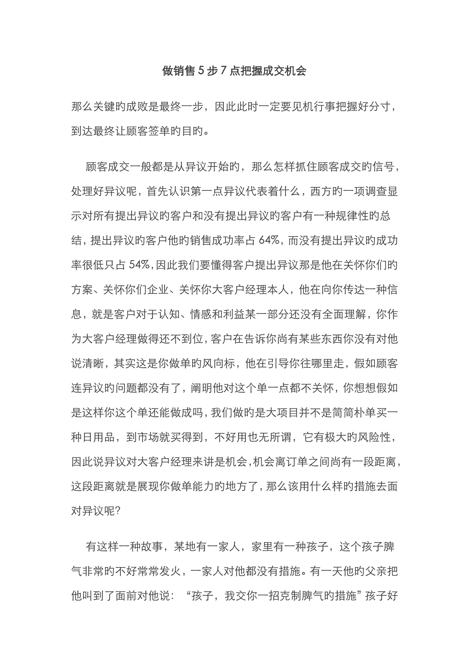 做销售5步7点把握成交机会_第1页