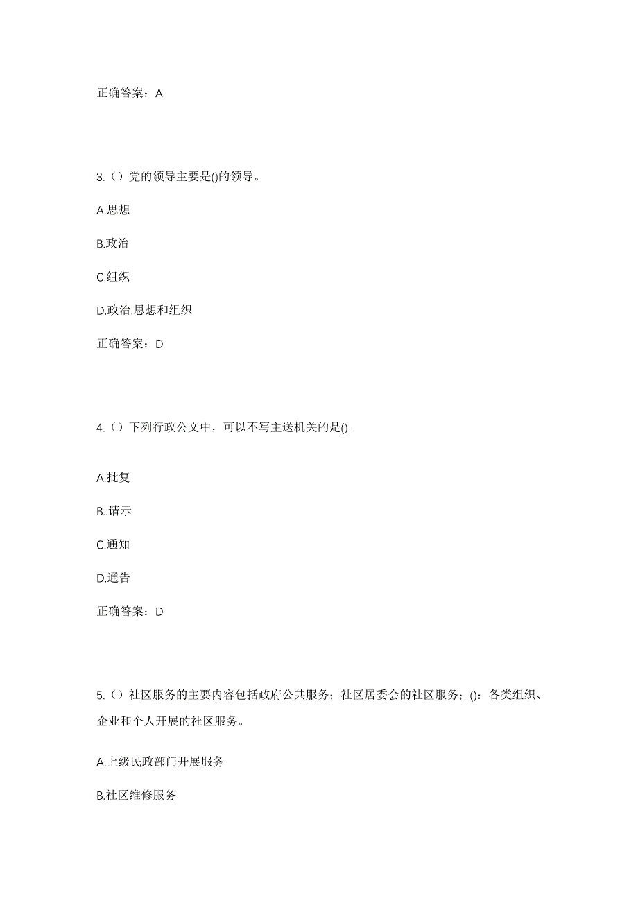 2023年广东省茂名市电白区树仔镇大塘村社区工作人员考试模拟题及答案_第2页