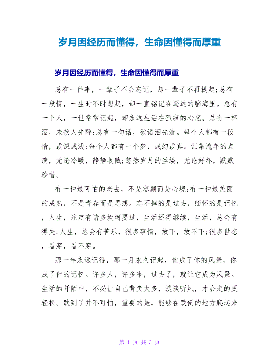 岁月因经历而懂得生命因懂得而厚重_第1页