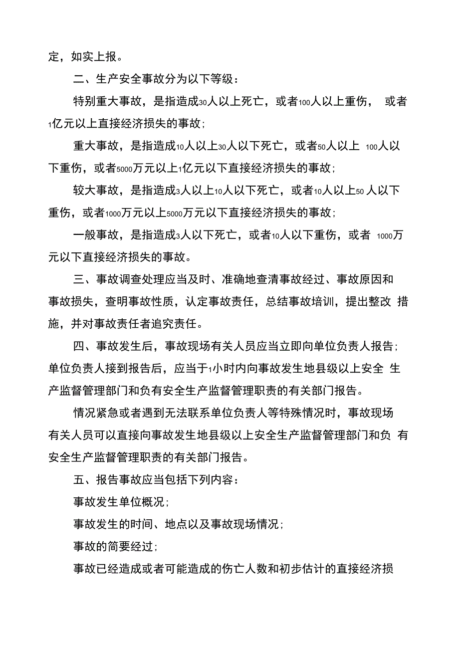 安全生产事故报告范文3篇(最新篇)_第3页