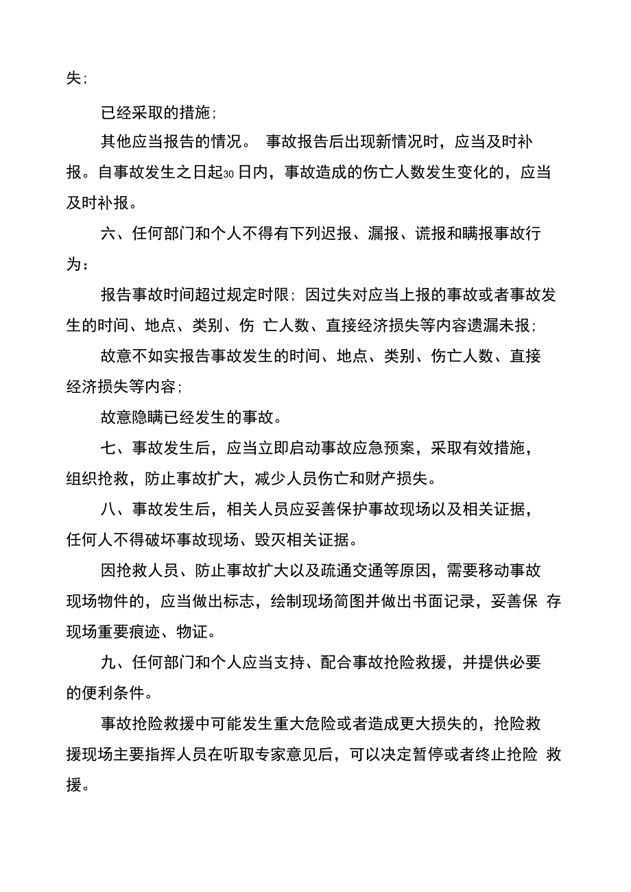 安全生产事故报告范文3篇(最新篇)_第4页