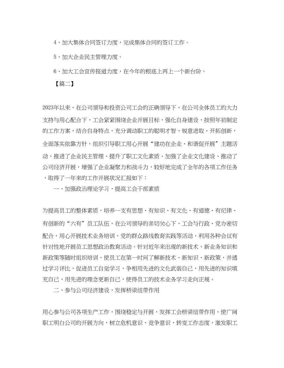 2023年工会工作个人终总结三篇.docx_第5页