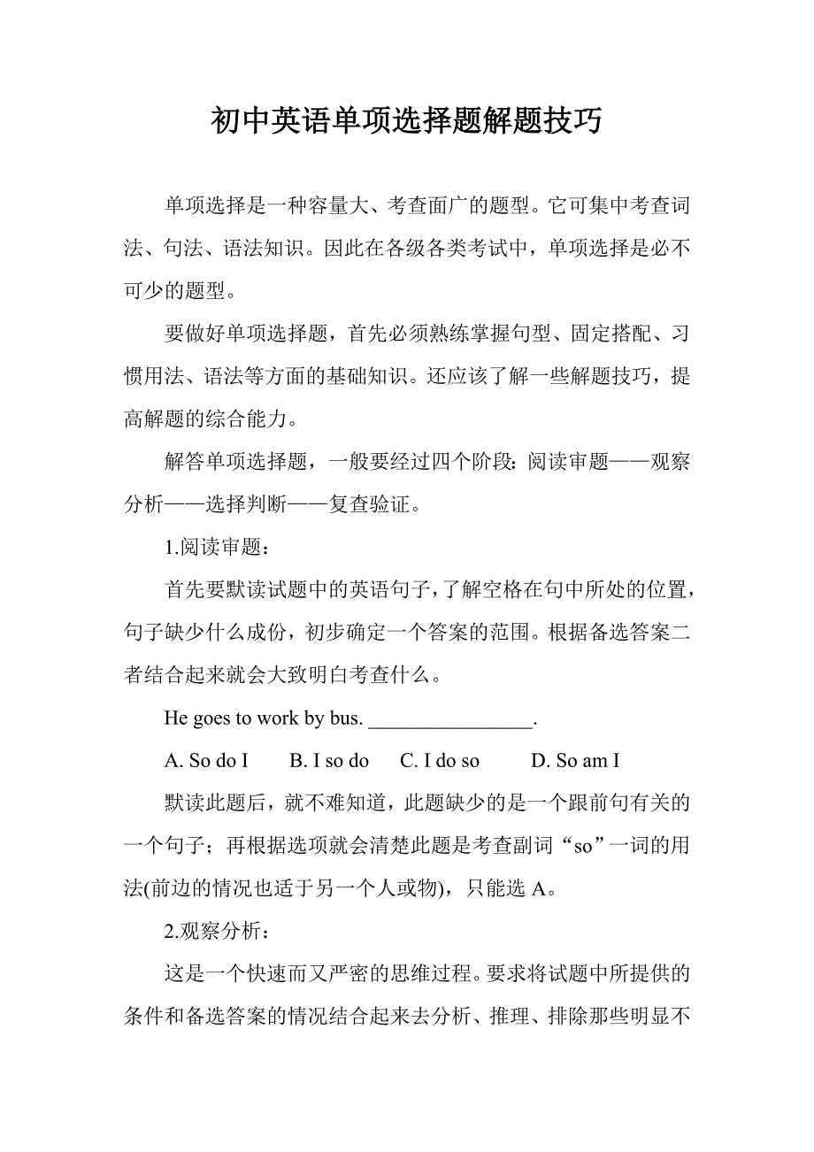 初中英语单项选择解题技巧.doc_第1页