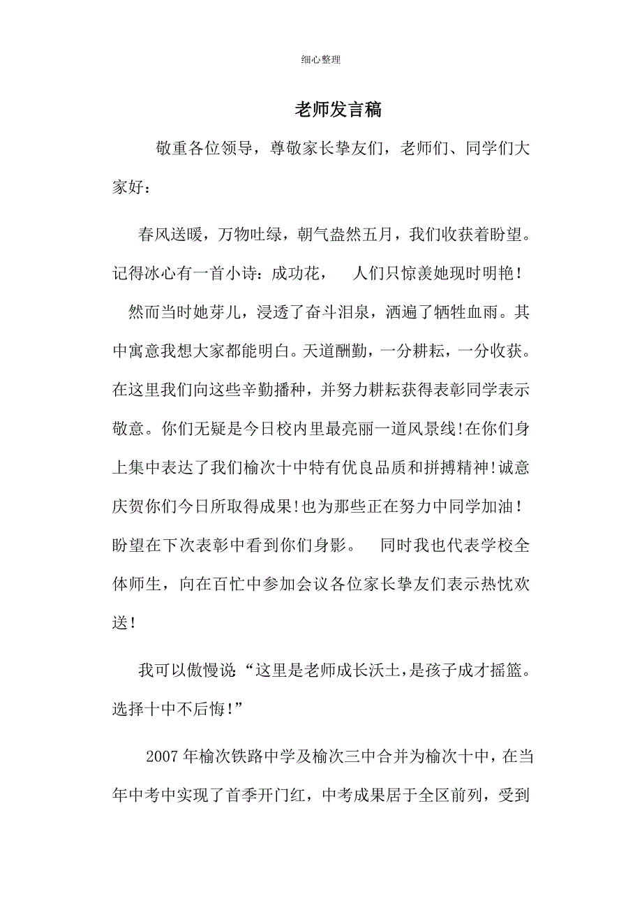 学生表彰大会上的教师发言稿_第1页