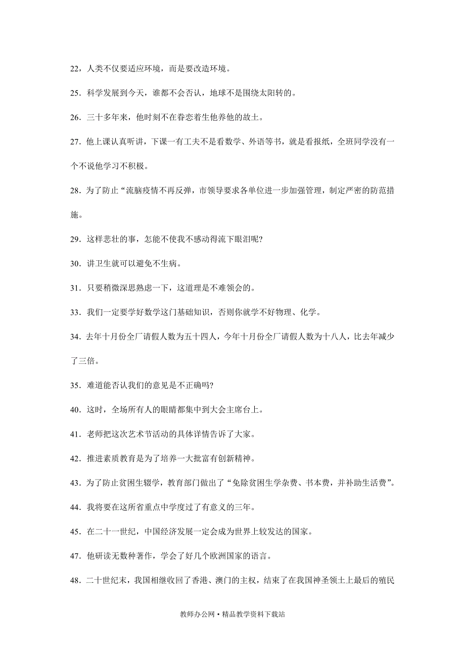 最新语文中考病句修改练习_第2页