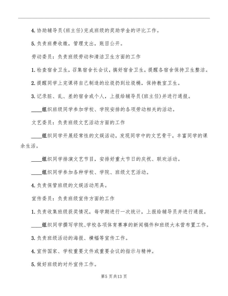 大学班长的职责_第5页