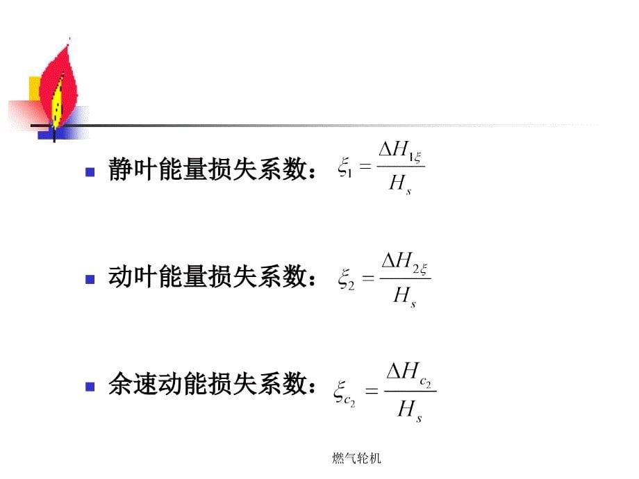 燃气轮机课件_第5页