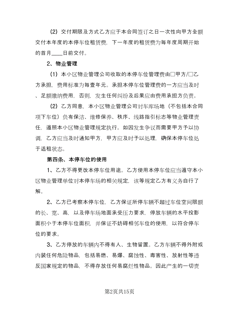 房产中介车位租赁合同范文（五篇）.doc_第2页