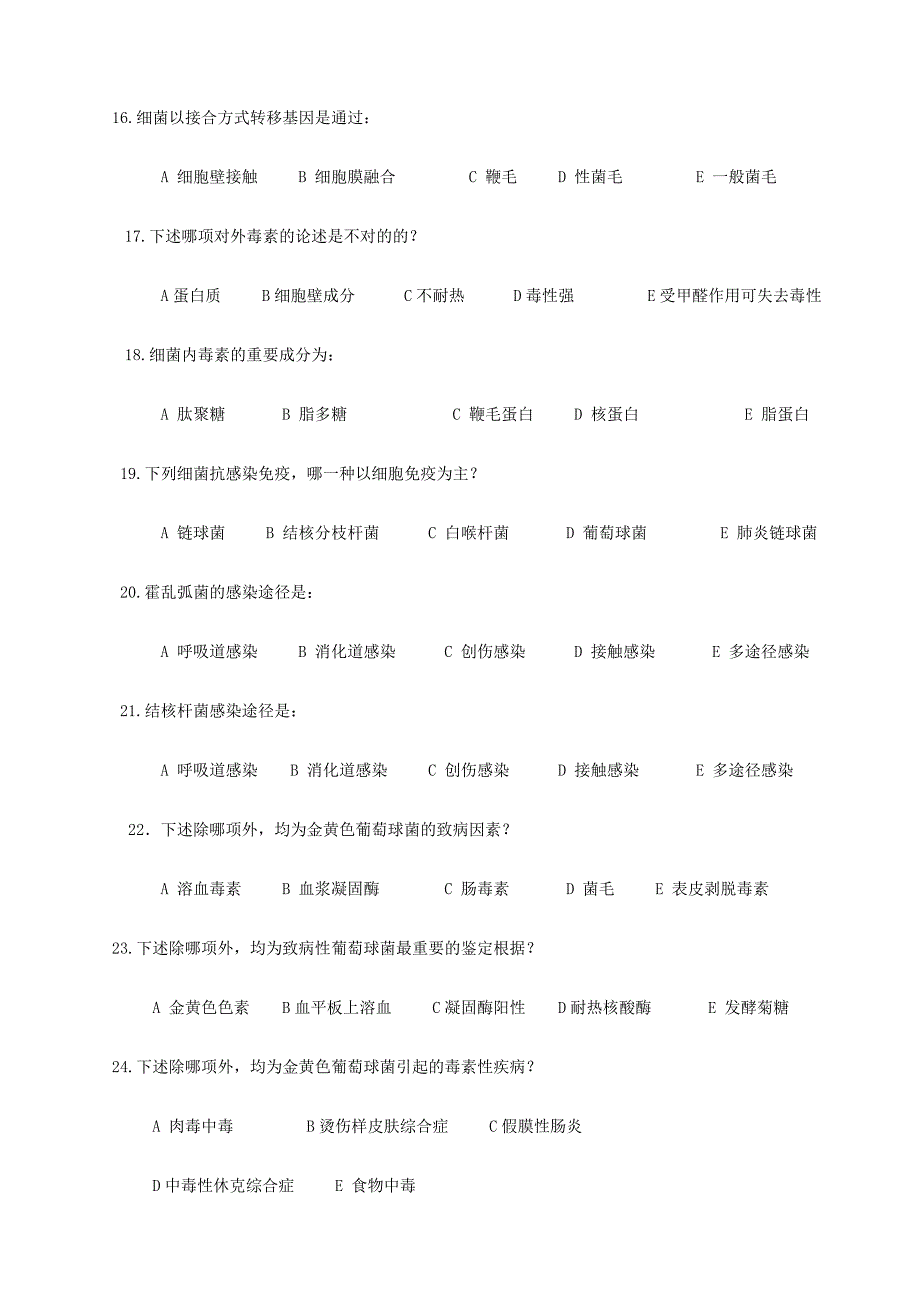 临床微生物学和微生物检验复习题._第3页