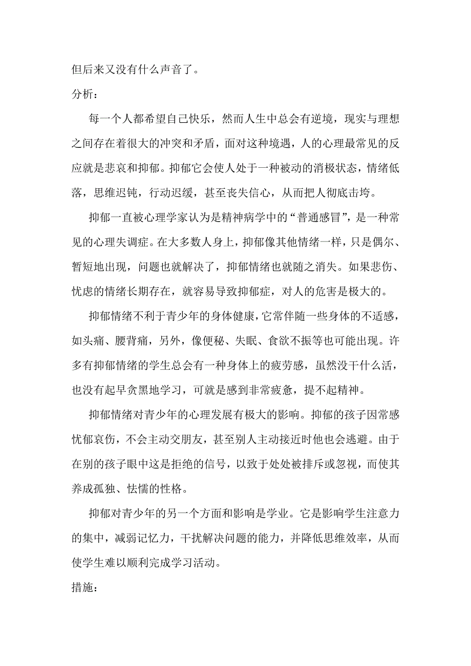 对心理异常学生的个别化教育.doc_第2页