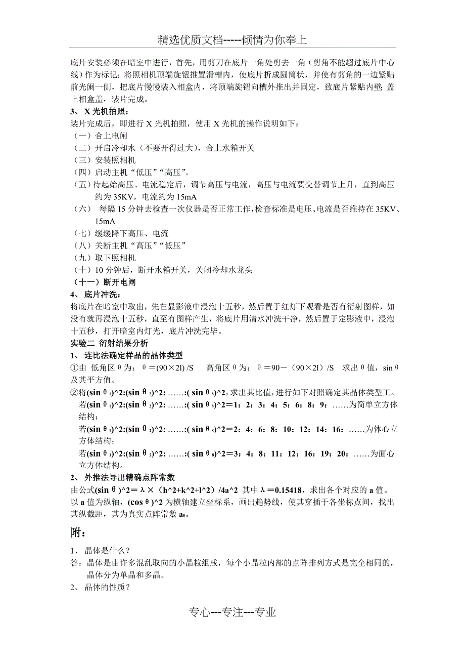 大学近代物理实验期末考试复习资料_第3页