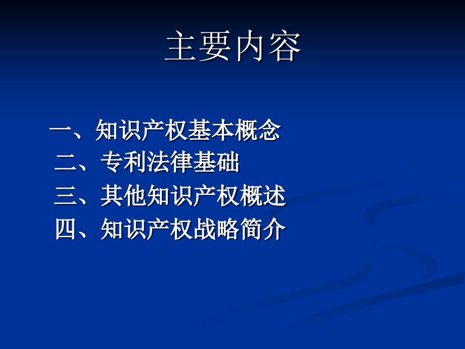 知识产权基础知识漫谈课件_第2页