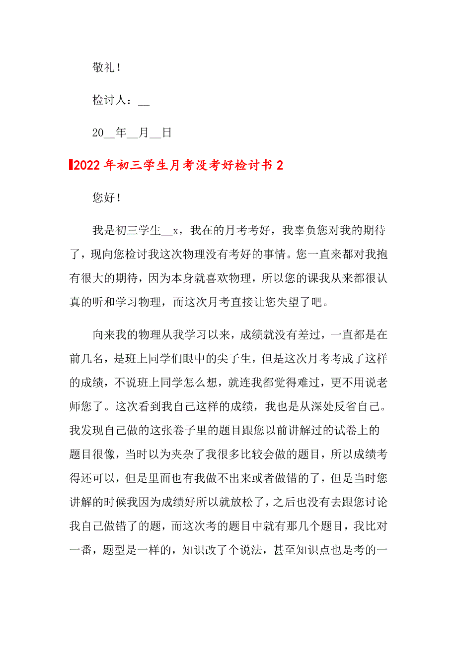 2022年初三学生月考没考好检讨书（精选模板）_第3页