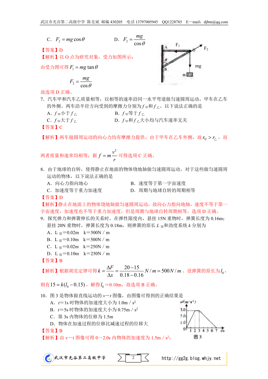 2008年普通高等学校招生全国统一考试(广东卷)_第2页