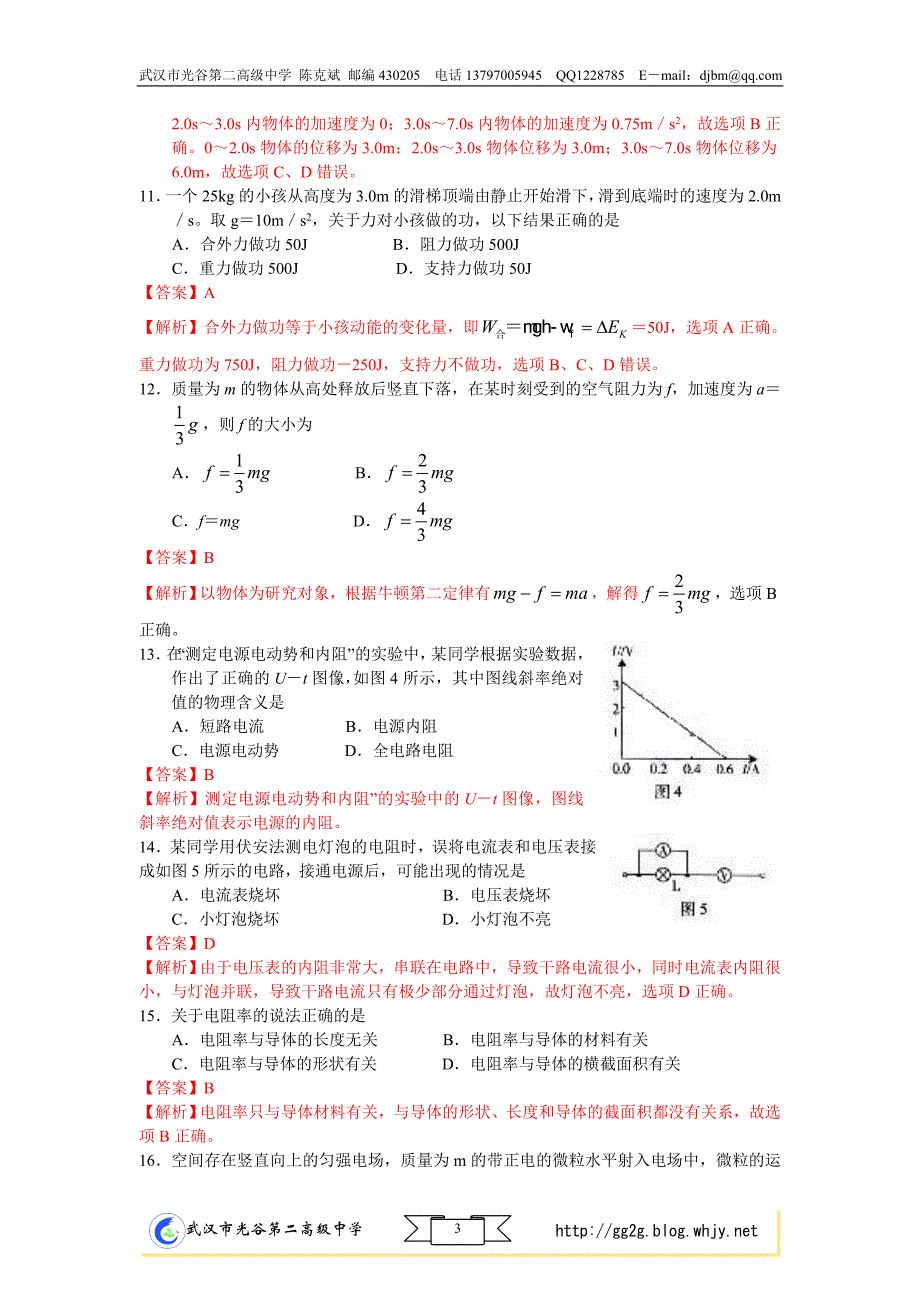 2008年普通高等学校招生全国统一考试(广东卷)_第3页