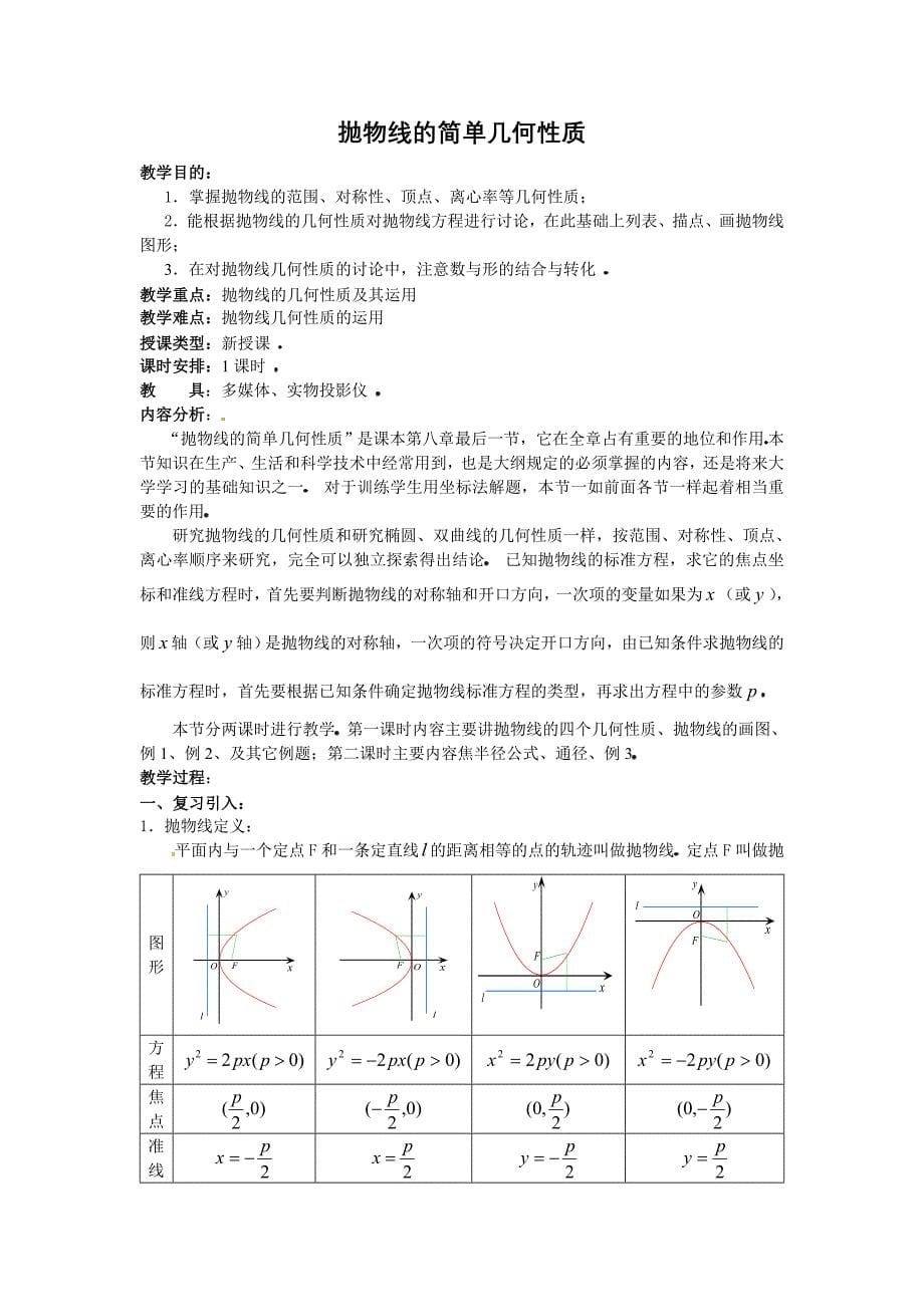 2.4抛物线的简单几何性质(教育精品)_第5页