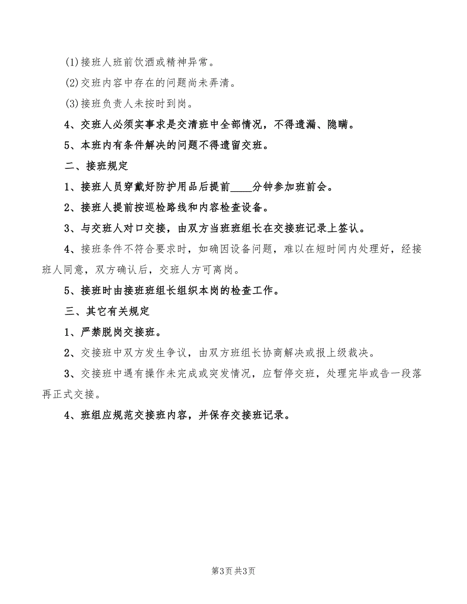 2022年班组设备管理制度_第3页