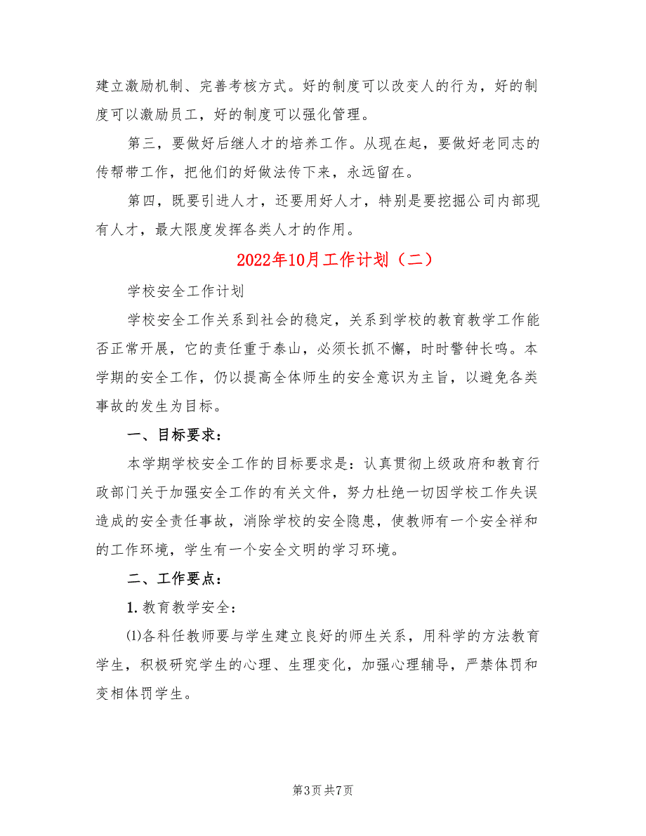 2022年10月工作计划_第3页