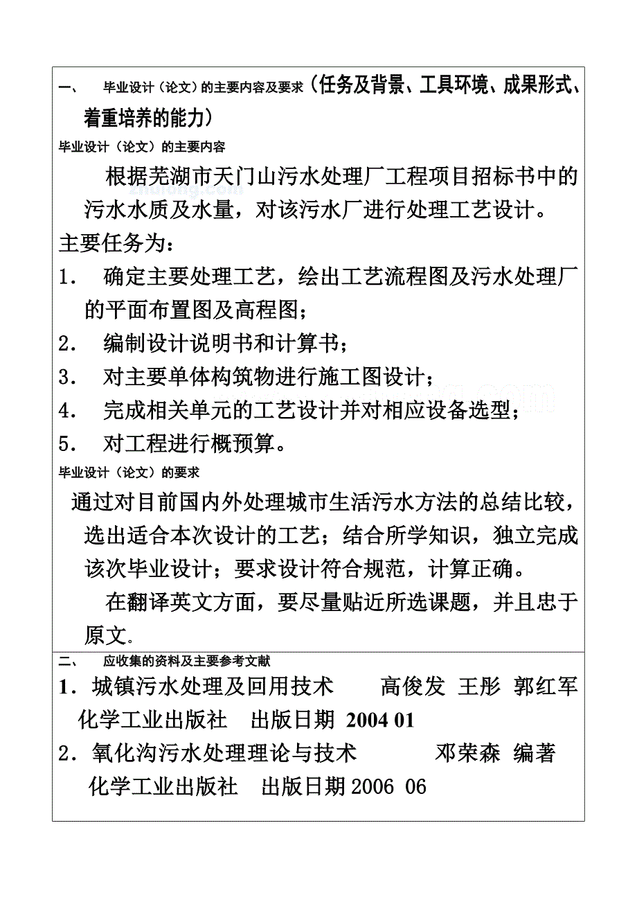 某污水处理厂毕业设计任务书__第4页