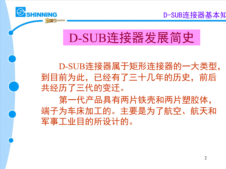 DSUB连接器基本知识_第2页