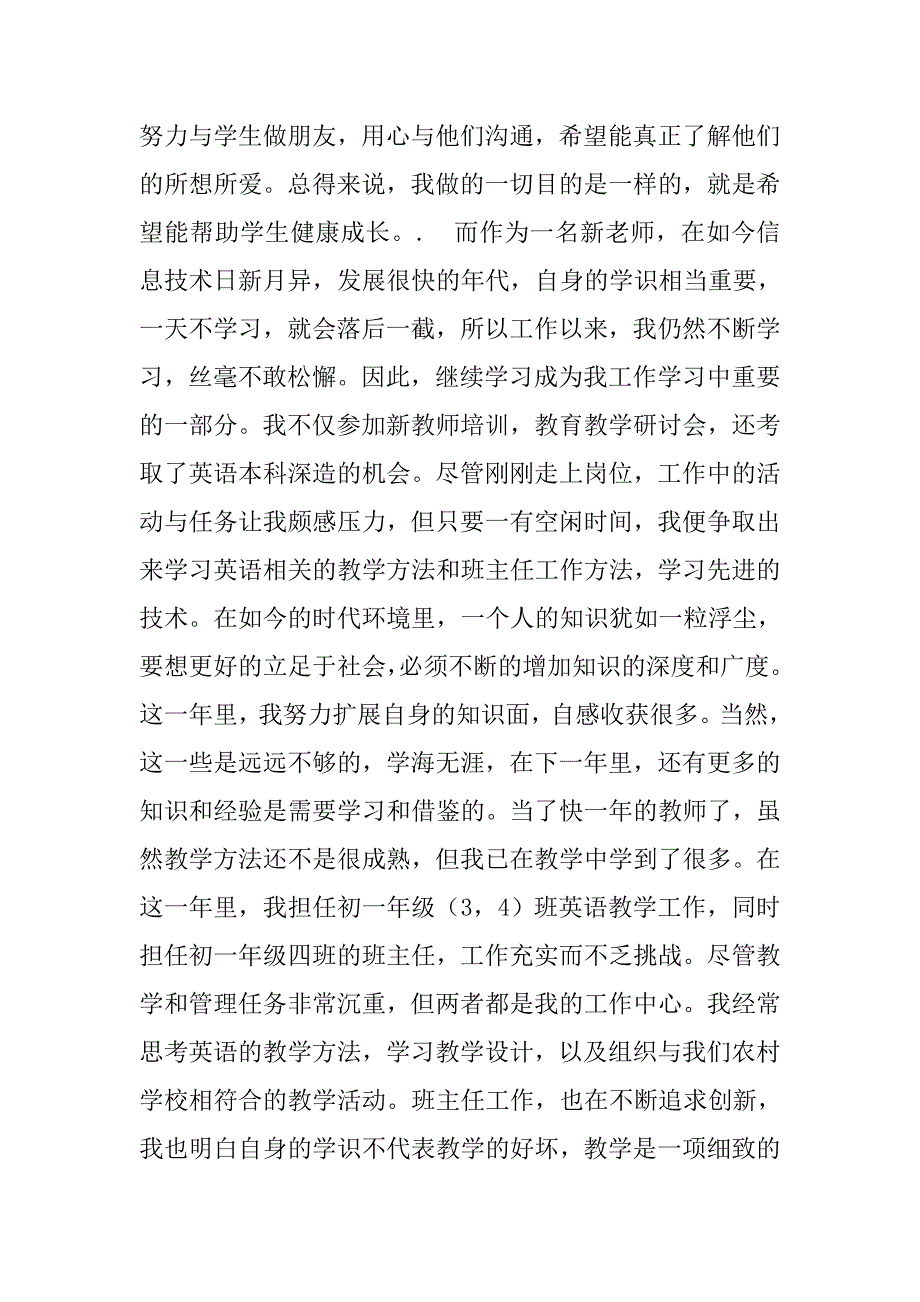 教师工作转正自我鉴定.doc_第2页