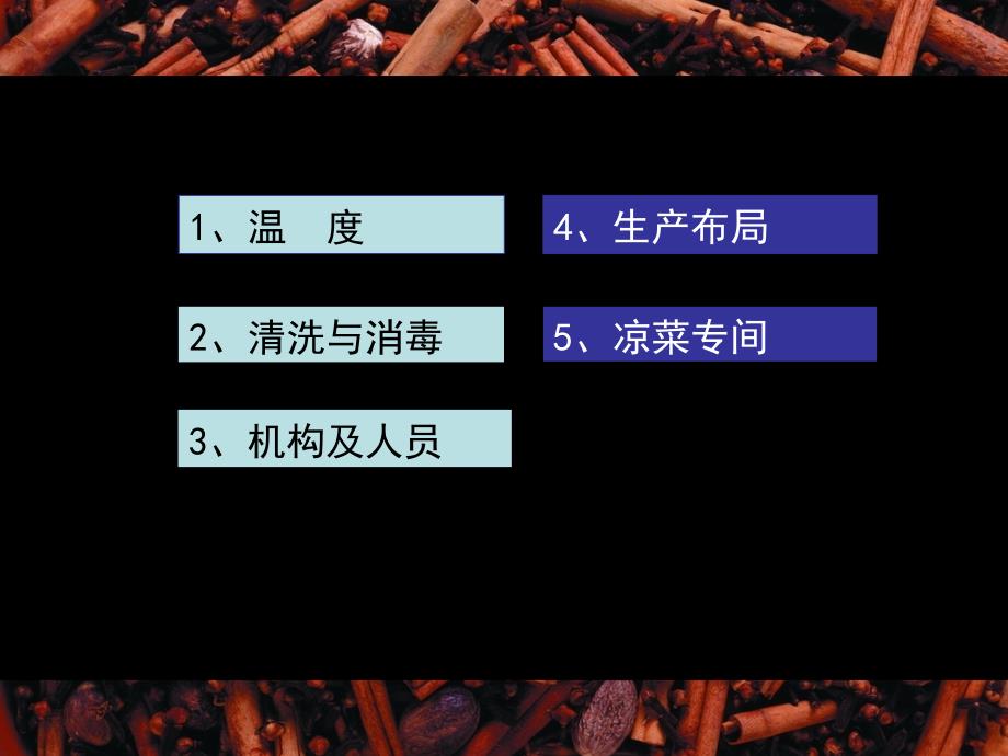 食品安全从业人员培训材料(下).ppt_第1页