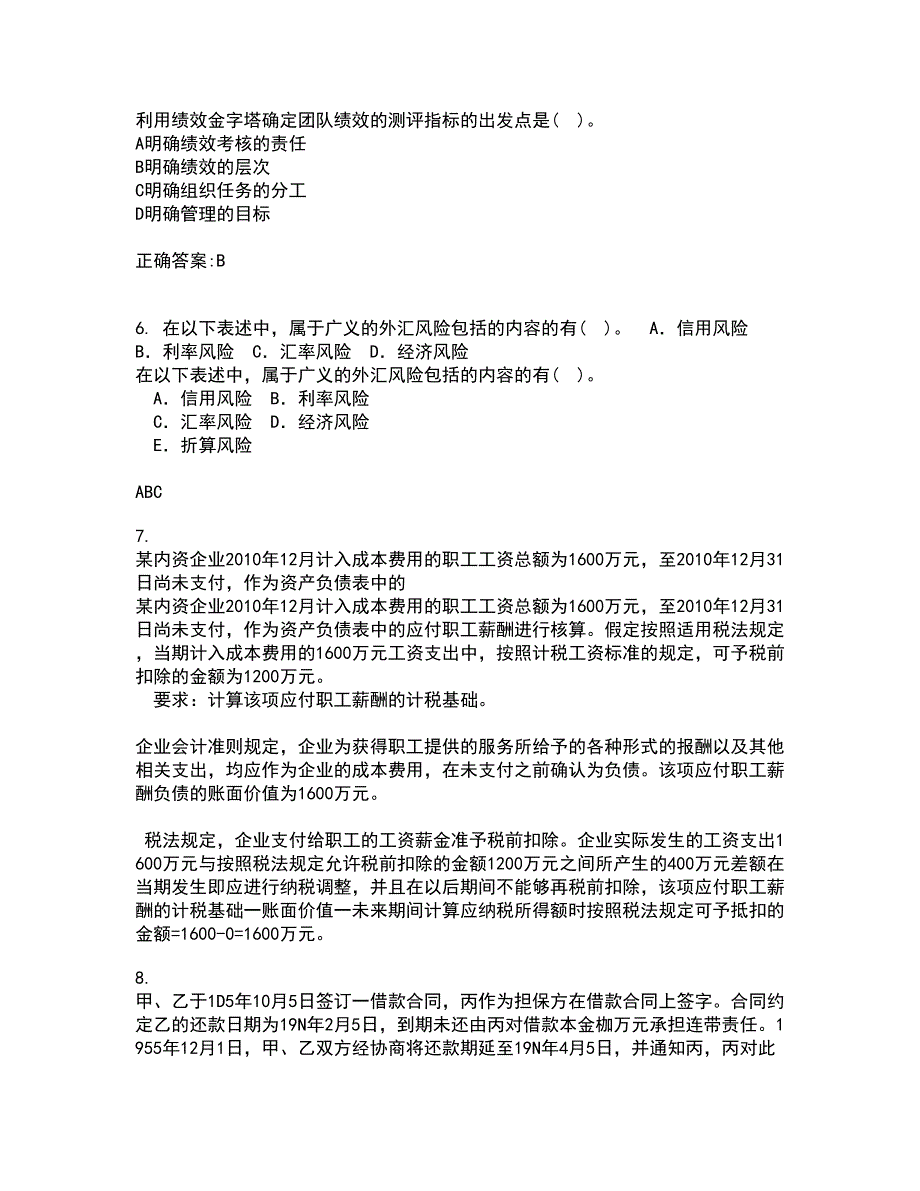 南开大学21秋《财务法规》复习考核试题库答案参考套卷67_第2页