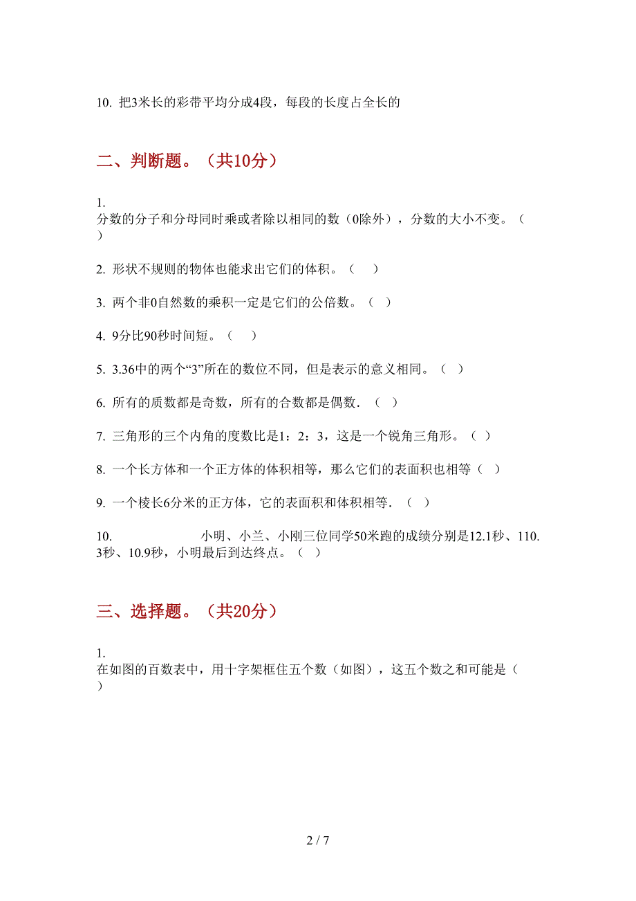 部编人教版五年级数学上册第一次月考综合检测卷.doc_第2页