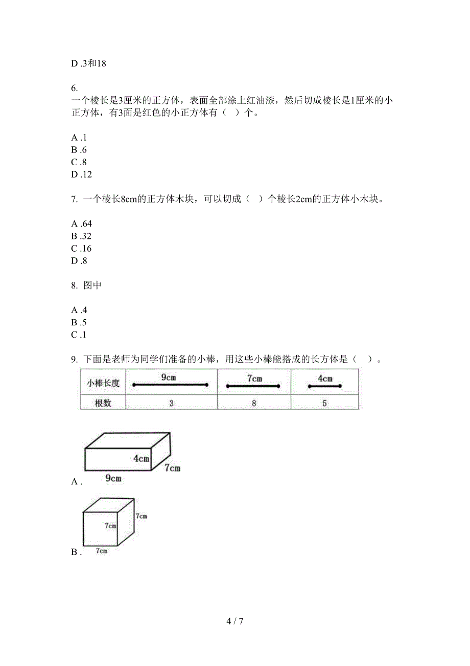 部编人教版五年级数学上册第一次月考综合检测卷.doc_第4页