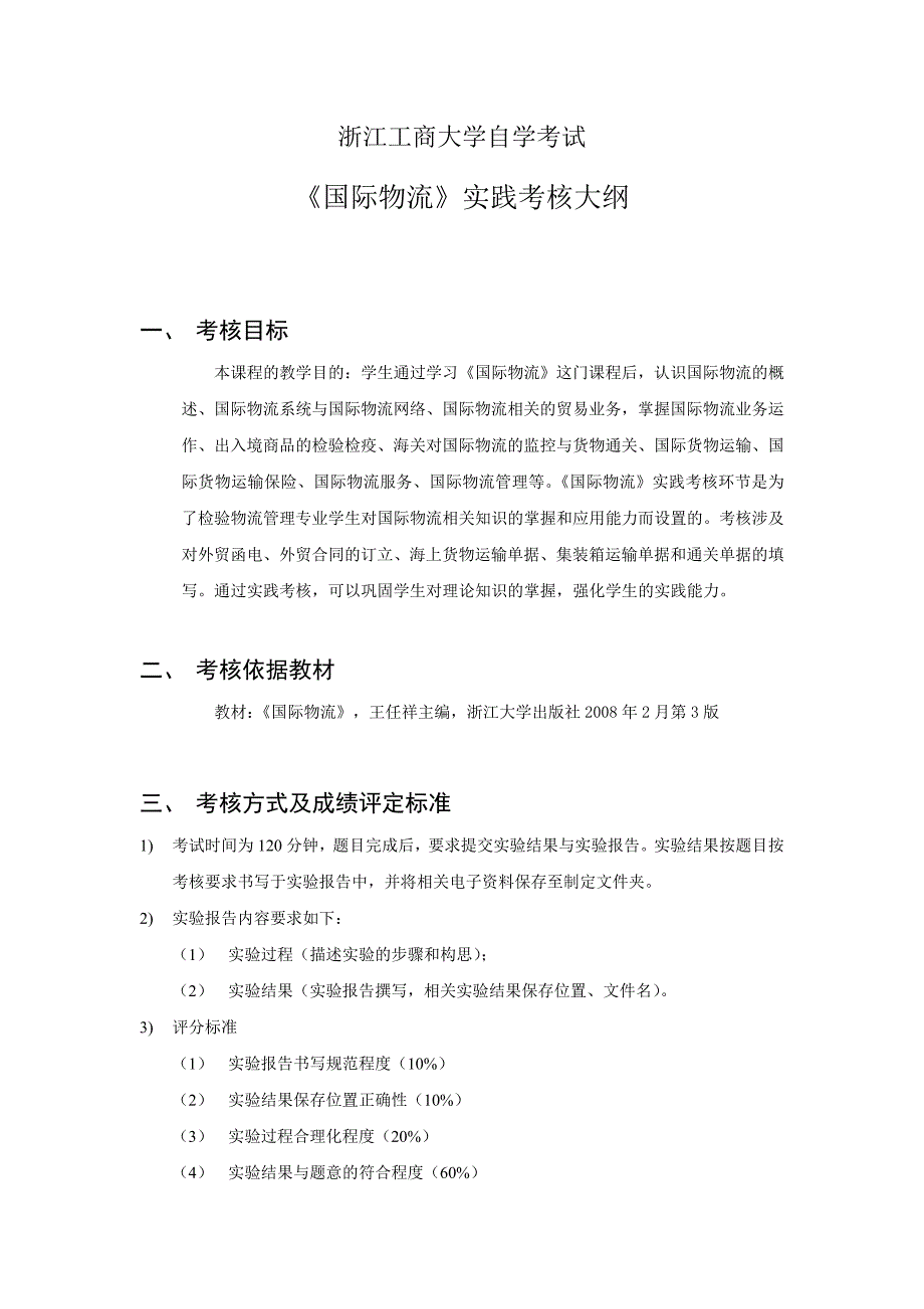 浙江工商大学自学考试_第1页