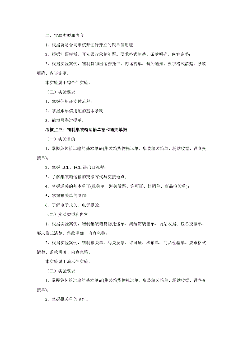 浙江工商大学自学考试_第3页