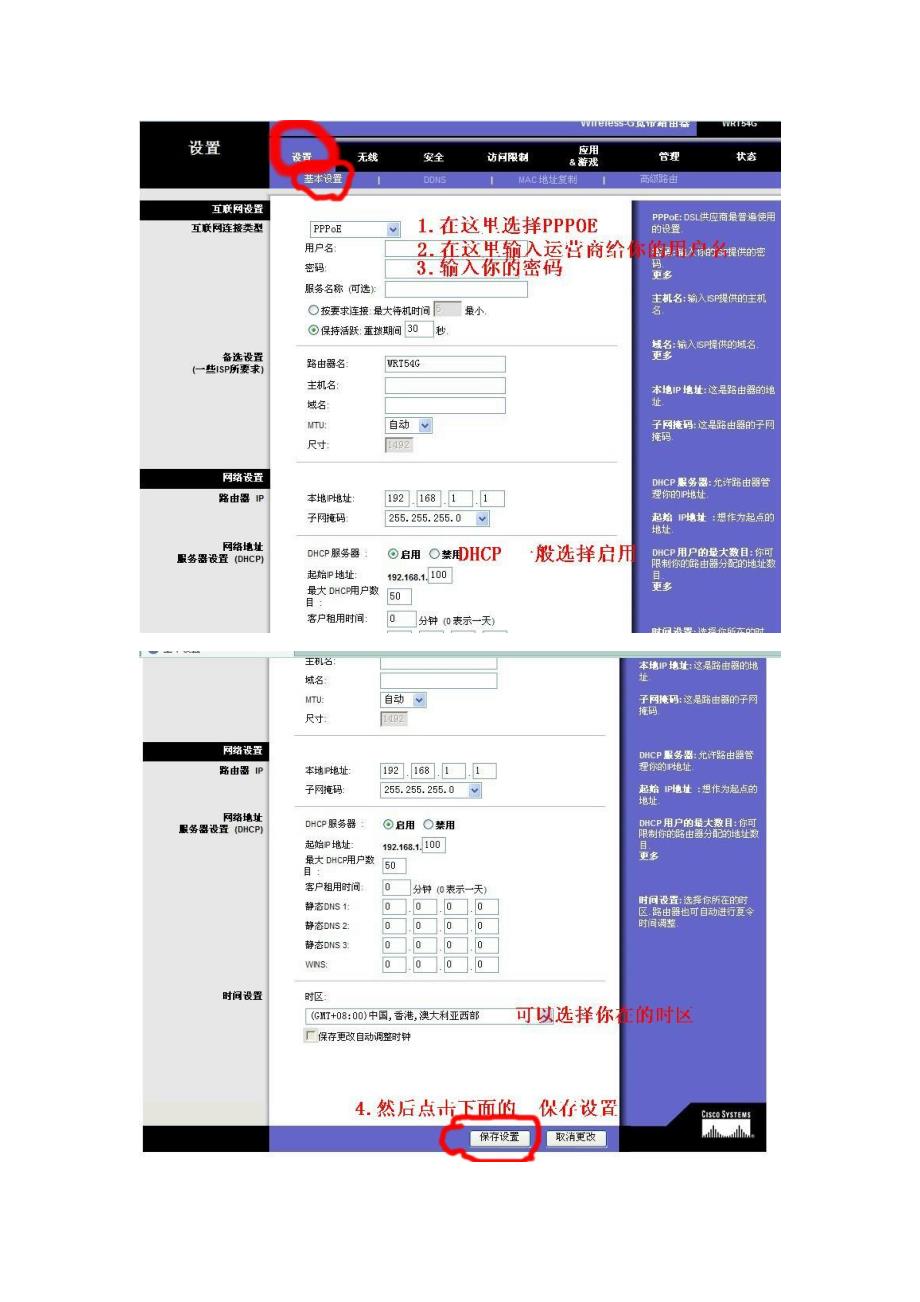 中文思科路由常用设置_第2页