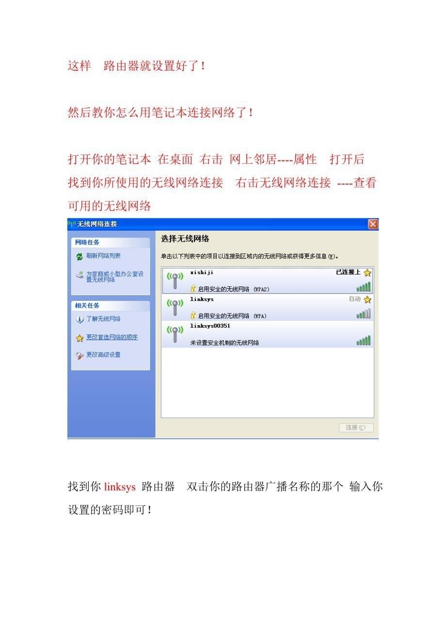 中文思科路由常用设置_第5页
