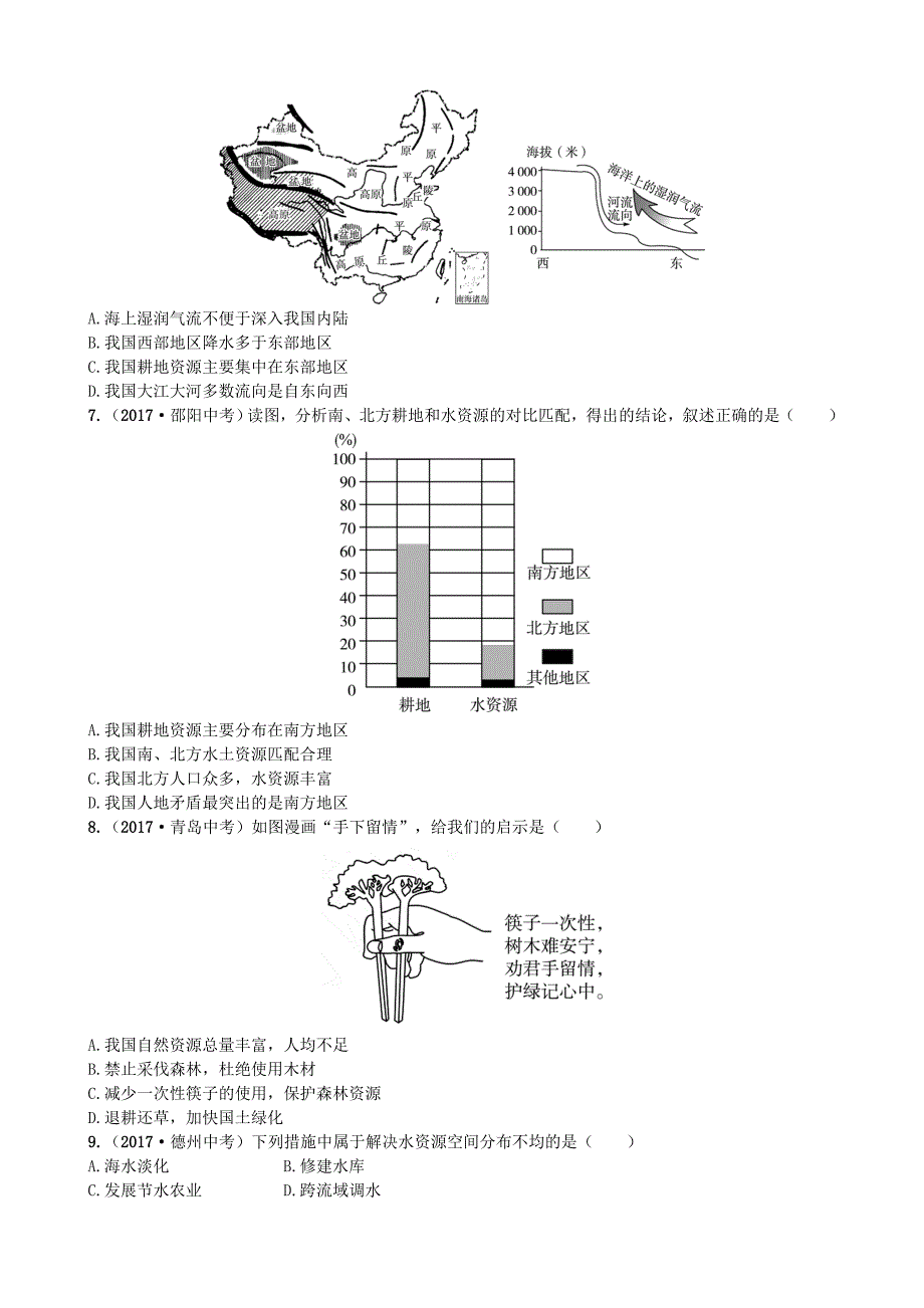 精校版山东省潍坊市中考地理一轮复习八年级上册第三章中国的自然资源第十四课时中国的自然资源测试_第2页