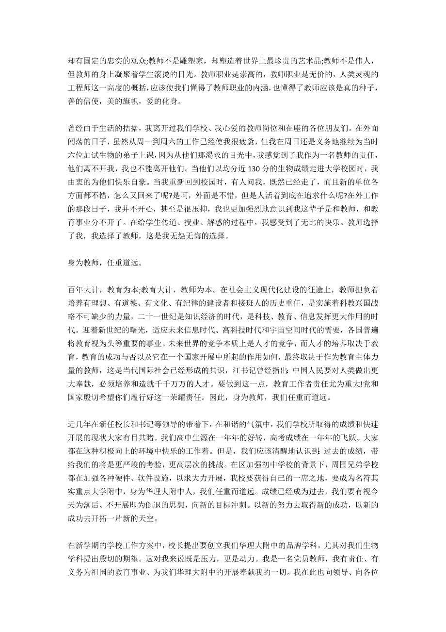 2020师德演讲稿大全(十篇).docx_第2页