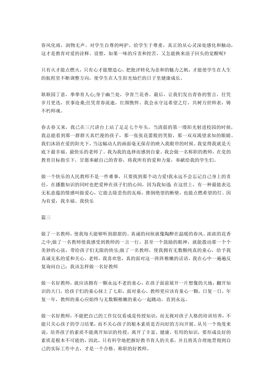 2020师德演讲稿大全(十篇).docx_第4页