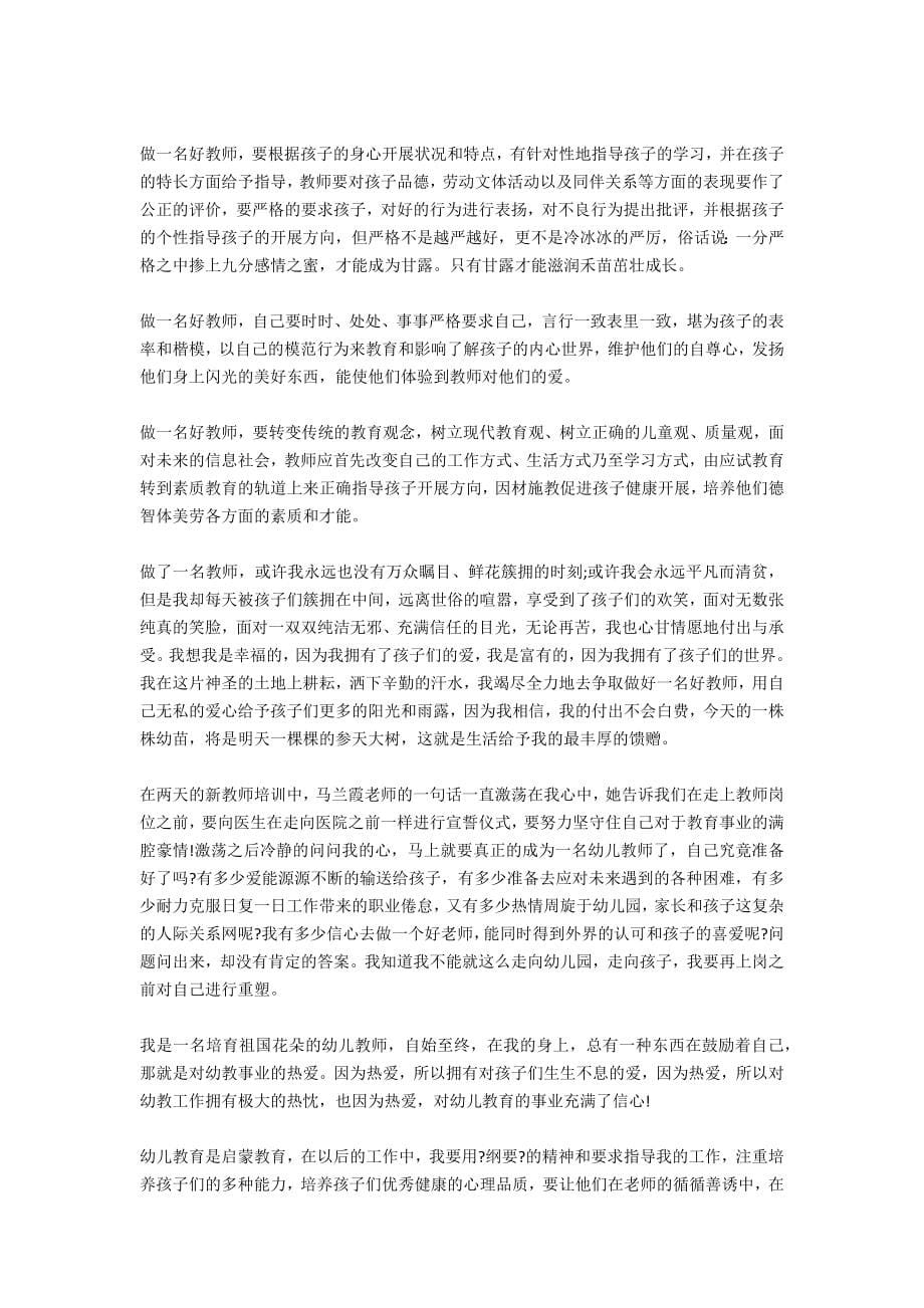 2020师德演讲稿大全(十篇).docx_第5页