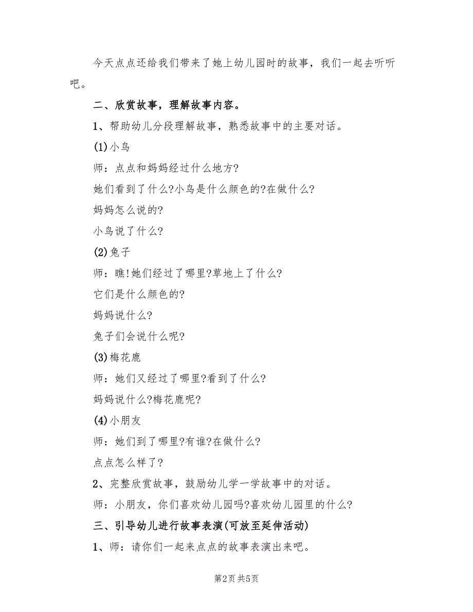 小班语言教学活动方案创意活动（二篇）_第2页